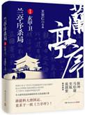 兰亭集序与玄学的关系