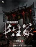 秦始皇 长生丹