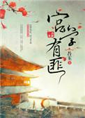 宫学有匪人物结局