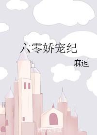 六零娇宠记顾安安