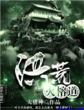 洪荒火皇