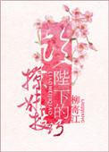 陛下的撩夫日常漫画74画免费