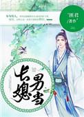 长媳男当有声免费