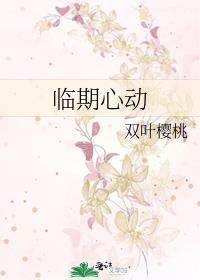 临期指的是