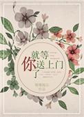 就等你呢