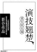 娱乐圈重生爽文