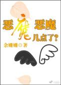 恶魔默示录全集完整版