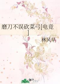 磨刀不误砍柴工下一句怎么说