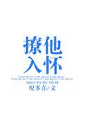 撩妻入怀txt