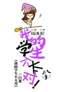 我的学生个个身怀绝技 佛罗伦萨 刺猬猫