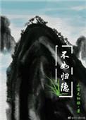 不如归去fw
