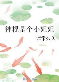 神棍真不是一般人