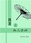 网游之仇恨天涯
