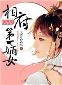 重生狂凤 帝君求宠爱免费阅读