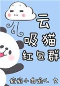 云吸猫现象