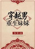 穿成男主妹妹豪门女配的推荐完