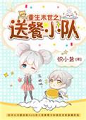 重生之末日