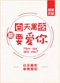 歌曲黑夜白天