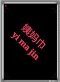 在竹马书包里翻到了卫生巾