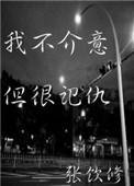 我不介意你恨我的句子