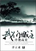 我们城主高贵冷艳免费阅读