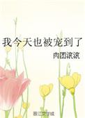 今天也在被他宠坏
