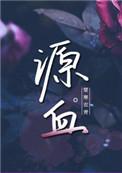 一世荣宠鬼丑