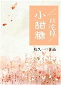 憇了一口糖