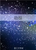 劫掠归来