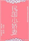 民国小娇妻 陆少廷