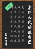 穿越到古代教坊司的美妆