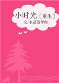 小时光男主