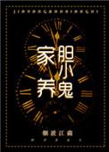 胆小鬼的鬼