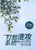 打脸渣男进行时全文免费阅读