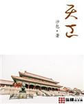 天工国际拟举行董事会会议