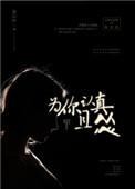 为你认真且怂妈妈网