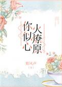 心似火烧