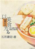 以美食为主的电视