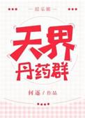 天界篇