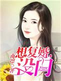 没门! 南凛