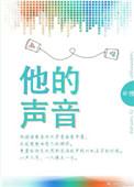 时间夺走了他的美貌 没有夺走他的声音