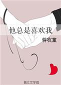 他总爱tb