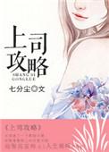 URJj上司攻略