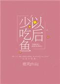 以后少吃鱼鹿灵txt