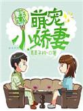 重生九八俏萌妻免费阅读