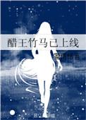 醋王室友
