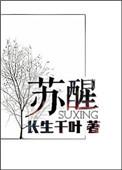 苏醒回应梅西退役