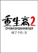 重生高三周哲