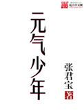 元气少年缘结神第二季