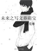未来之萌宠娱乐圈南绻